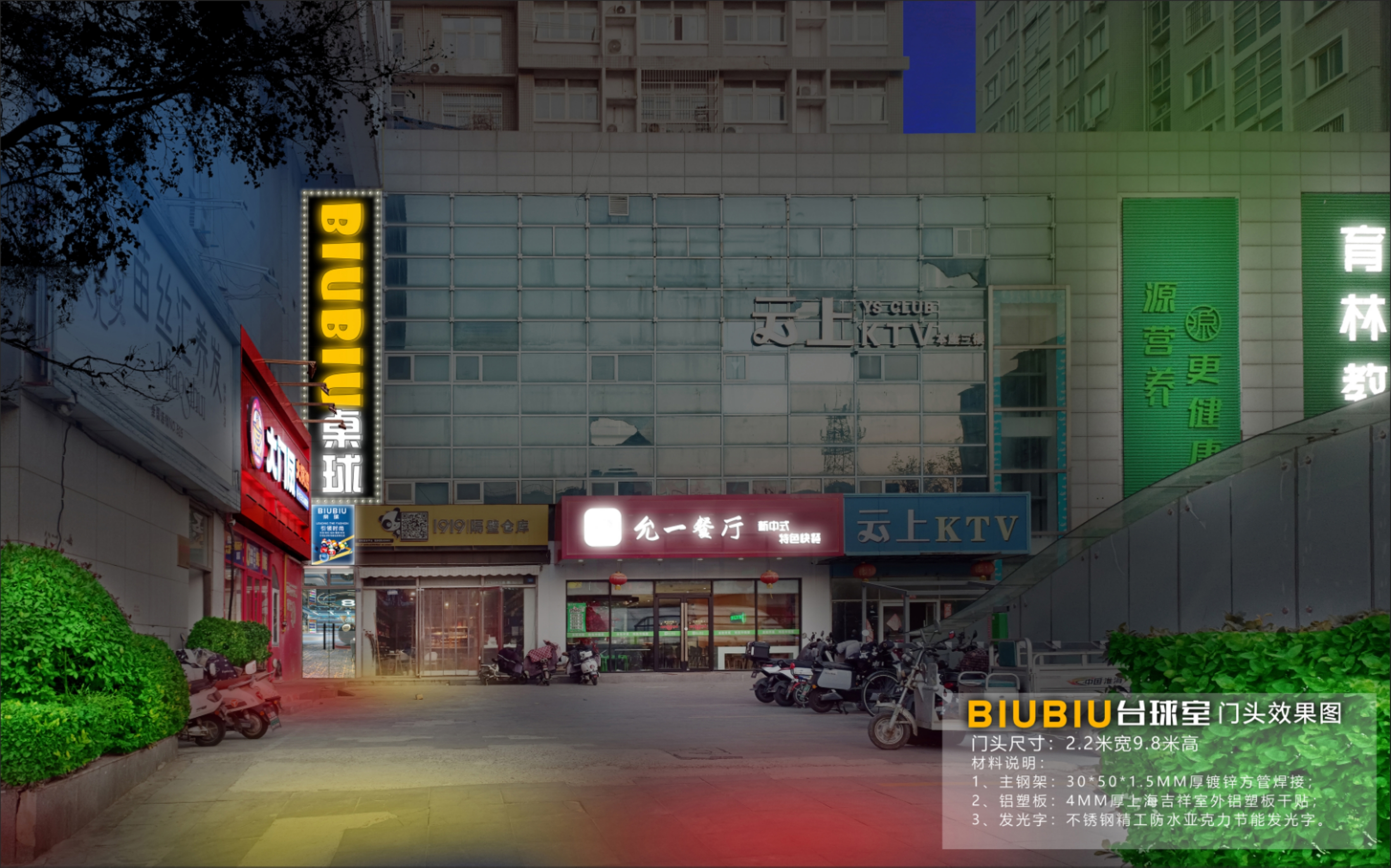 BIUBIU桌球門頭裝飾，完美亮相！